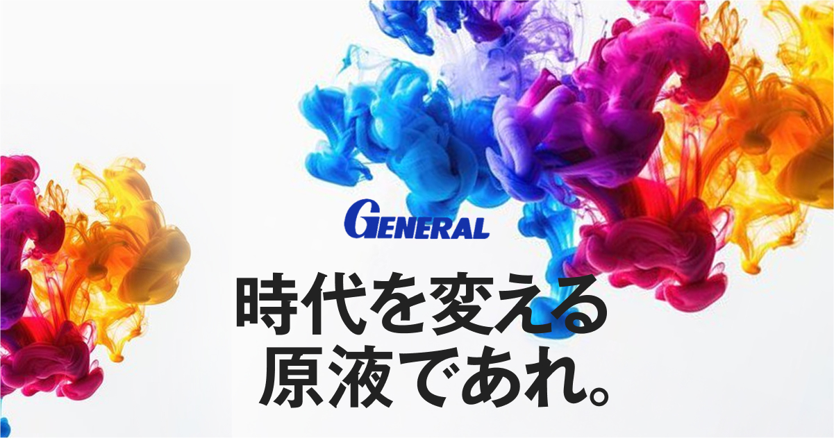 情報流出の可能性に関する調査について(第2報)|ゼネラル株式会社